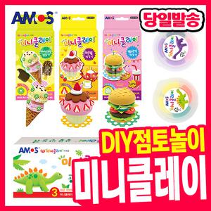 [오피스스쿨] 아모스 미니클레이 (18중택1) /아모스점토/클레이만들기/아이클레이