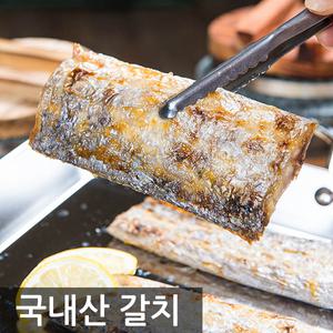 [여수고기]국내산 손질 갈치/2마리/3마리