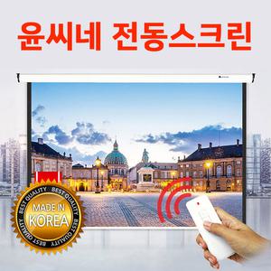 윤씨네 전동 빔프로젝터 롤 빔스크린 80 100 120인치