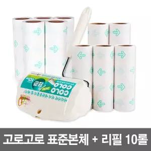 [라이펀]고로고로 테이프크리너 표준본체+리필(10m)-10롤