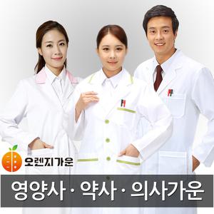 가운/영양사/약사가운/실험/의사가/실험복
