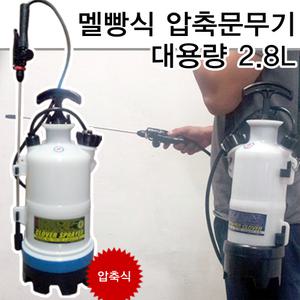 크로바 압축분무기 2.8L 국산/압축식/분사기/살포기/물조로/소독/자동분무기/분사기/농약/살분무기/호스
