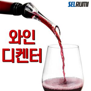 셀루미 와인 디켄더 에어레이터 SEL-WA365D