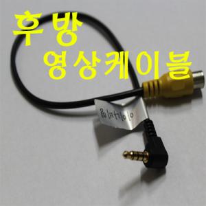 아이나비전용 영상케이블 후방 블랙박스 네비게이션 4극 a14