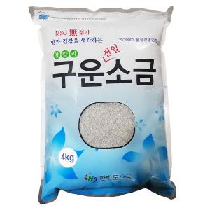 한반도소금 한반도 천일염 구우니 구운 소금  굵은 입자 4Kg 이강산닷컴