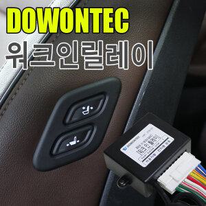 도원텍 워크인릴레이 워크인스위치 전차종가능 K9스위치 틸트스위치