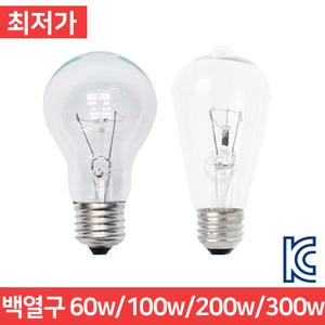 백열구 백열등 램프 전구 60w 100w 200w 300w