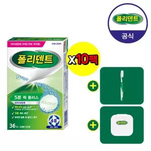 폴리덴트 5분 퀵 의치 세정제 36정x10박스+2종