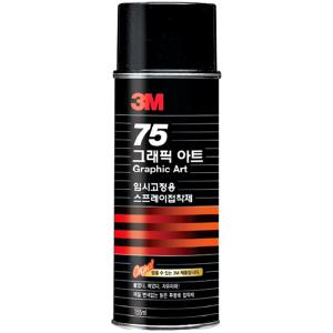 3M 75 그래픽 아트 임시고정용 스프레이 접착제 155ml
