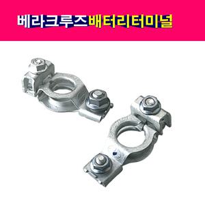 현대 베라크루즈 배터리터미널 배터리단자 싼타페
