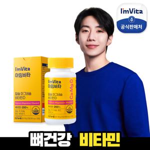 [종근당건강]아임비타 칼슘 마그네슘 비타민D 1병(2개월)