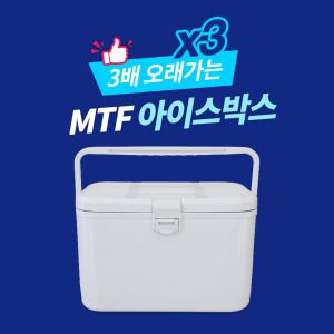 MTF 3배 오래가는 아이스박스 18L 하드쿨러 캠핑 레져