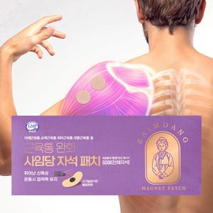 사임당 동전패치 의료기기 인증 / 통증완화/자석/안티푸라민 파스 전설의 통증 패치