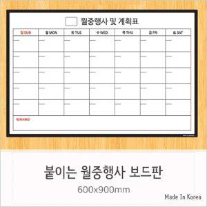 [에스이랜드]탈부착 시트타입 회사 월간계획표_대600X900