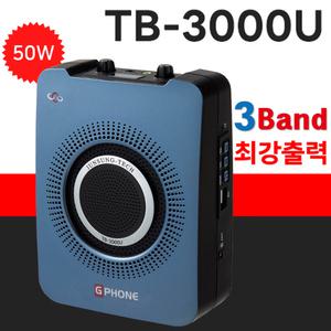 2채널 무선마이크 기가엠 TB-3000U 혼선없는 대출력50W 소형앰프 준성테크 기가폰 메가폰 홍보 안내 관광 가이드 미니 확성기 강의용 마이크 휴대용스피커