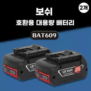 호환 보쉬 배터리 18V BAT609 대용량 6000mAh 2개