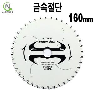 충전 스킬날 6인치 판넬절단날 금속용 원형톱날 금속절단날 철재 컷팅 판넬 블랙불