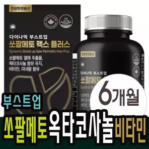쏘팔메토 1300mg 옥타 코사놀 비타민 미네랄 아연 전립선 맥스 레드 6개월분