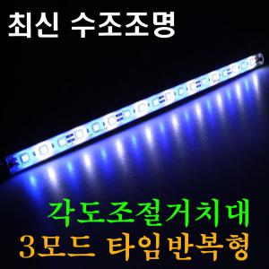 화이트블루 어항등 수조등 USB 어항조명 자동타임반복형 15cm~