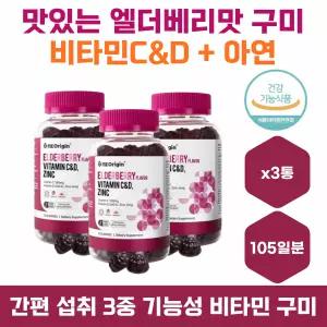 맛있는 비타민젤리 엘더베리맛 아연 면역력 항산화 가족비타민 라즈베리 남성 여성 중년 장년 노년 성장기