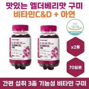 식약처인증 엘더베리맛 비타민CD 아연 비타민젤리 2통 영양제 필수영양소 건강기능식품 항산화 면역력 뼈건