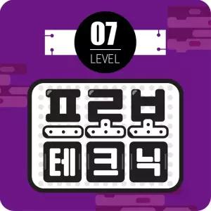 프로보 테크닉 7단계