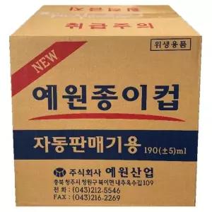 용호 종이컵 6.5온스 190ml ( 50개입 ) 20개