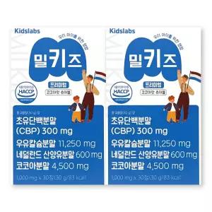 키즈랩스 밀키즈 초유단백질 cbp 우유칼슘 산양유 단백질 프리미엄 1000mg X 30정 2박스