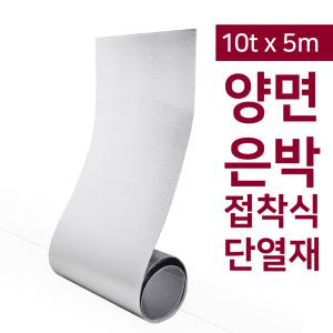 집코리아 열반사 단열재 10t x 5m