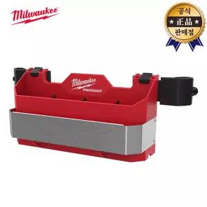 밀워키 팩아웃툴박스액세서리캐디 4932498644 툴박스 공구걸이