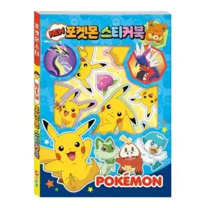 아트박스 학산문화사 포켓몬스터 2023 NEW 포켓몬 스티커북