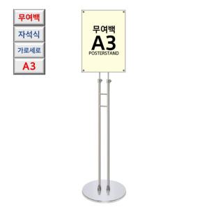 여백없는 고급형 자석식 회전 A3 크롬 포스터 거치대 건물안내 출입구 안내판