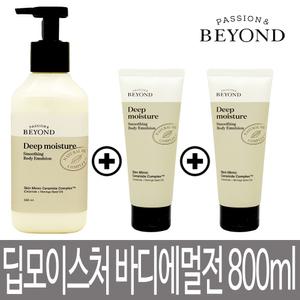 비욘드 딥 모이스처 스무딩 바디에멀전 500ml + 150ml + 150ml / 총 800ml / 딥모이스처 / 바디로션 / 대용량 실속구성