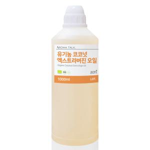 코코넛 엑스트라버진 오일 대용량 1L 유기농 천연오일