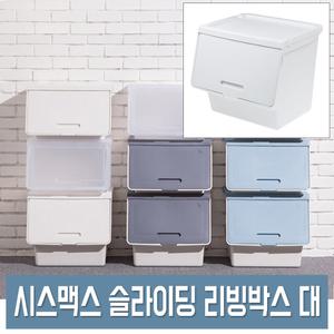 시스맥스 루맥스 슬라이딩 리빙박스 46L (대형) 스토리지박스 옷 보관함 454X411X410mm