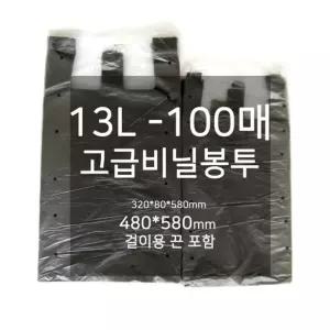 (13L 특대형 100매입) 비닐봉투 쓰레기봉투 검정봉투/마트/일회용/1회용/분리수거/검은/블랙/까만/다용도