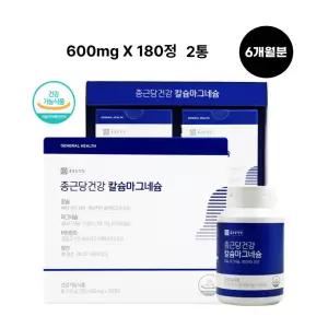 종근당 건강 칼슘 마그네슘 비타민D 망간 칼마디 영양제 임산부 청소년 180정 2개