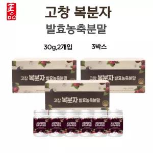 고창 복분자분말 복분자 가루 발효농축분말 2통 3박스