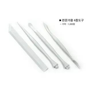 찰흙도구 전문가용 4종도구