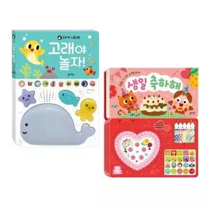 [보리보리/블루래빗]고래야놀자+생일축하해