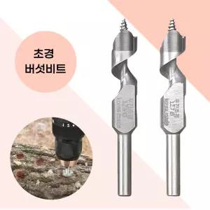 국산 버섯기리 종균용 고로쇠 드릴비트 표고 버섯비트 초경