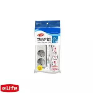 [하프클럽/]멀티탭 2구 2.5m 플러그 멀티탭 전기코드 어댑터