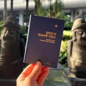 대한민국 국내 관광 NFC 여행 지도 여권 키링 [100선 한국 관광지 전국 우리나라 여행지도 선물 세트]
