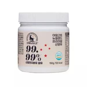 아임고트 뉴질랜드 프리미엄 산양유 파우더 150gx1통