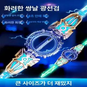 shmarket 광선검 불빛 회전 양날검 장난감 생일 선물 라이트세이버