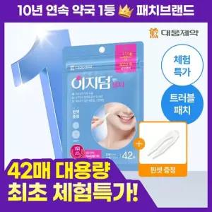[체험특가] 대웅제약 이지덤 뷰티 스팟패치 42매 / 짜고난 후 트러블패치