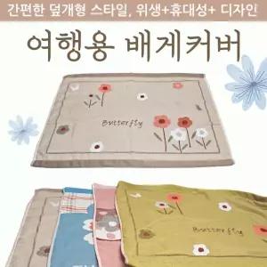 베개 여행 용 타월 덮개 침구류 커버 피 배개 디자인랜덤 베갯잎 53cm 80cm