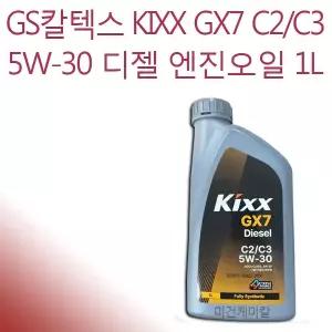 GS칼텍스 KIXX GX7 C2/C3 디젤 엔진오일 1L