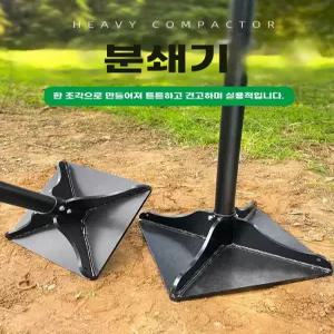 평지 땅다짐기 바닥 수동 다짐기 바닥다짐 평탄화 다지기