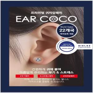 젠시 이어코코 귀지압패치 귀침 올인원 자기관리템 식욕억제 다이어트 리프팅 피부개선 얼굴붓기 동안 쥬얼리효과 이혈테라피 프리미엄 오스트리아 크리스탈 귀지압패치 (5mm/6).(4mm/20p)